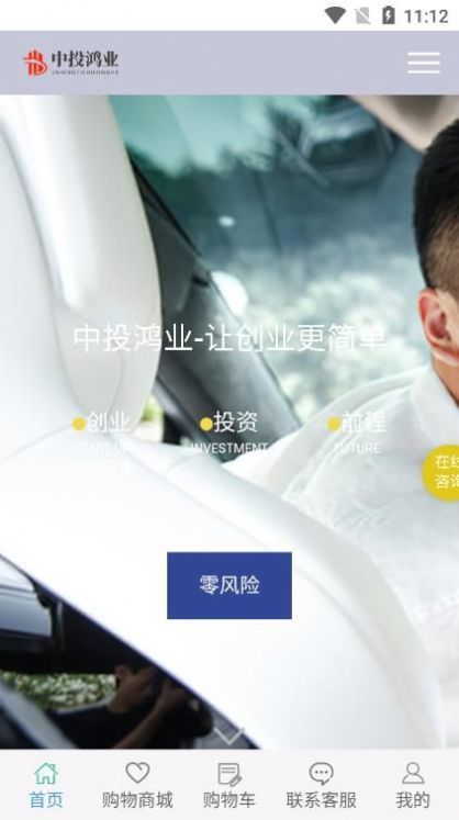 中投鸿业手机版下载?3: