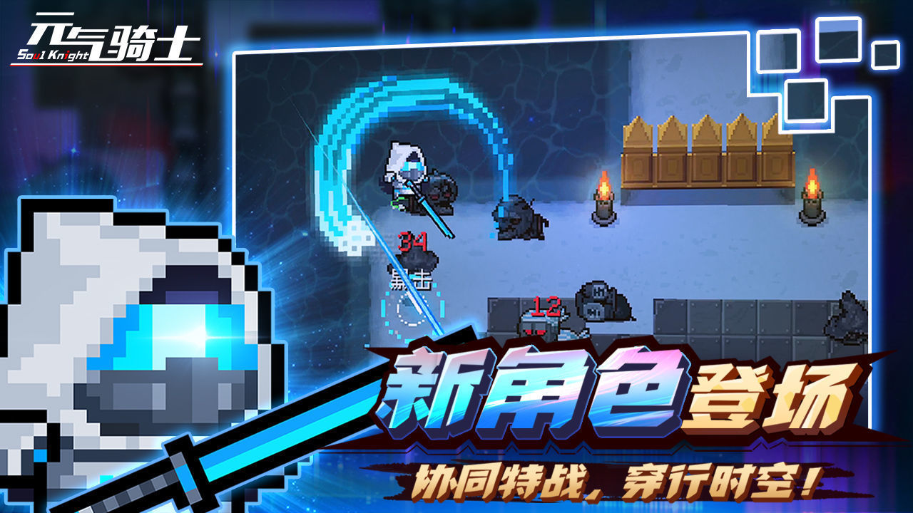 元气骑士最新版4.3.1(内置菜单/可远程联机)下载图1: