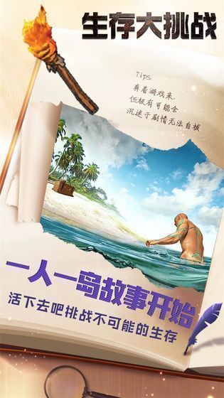 生存大挑战安卓版下载图1:
