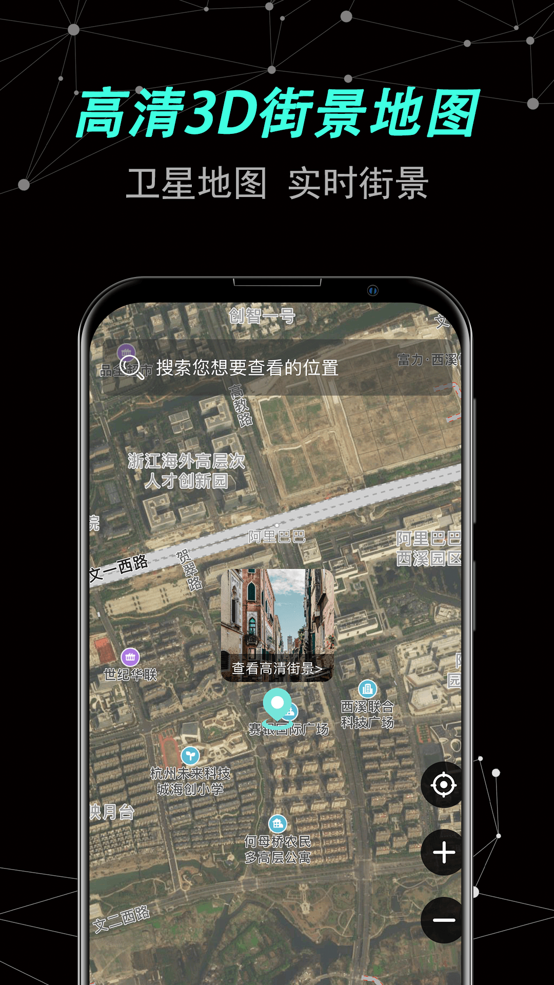 声趣世界街景卫星地图安卓版v1.0.0下载?1: