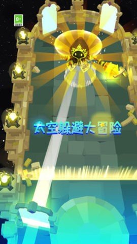 太空躲避大冒险最新版下载图4: