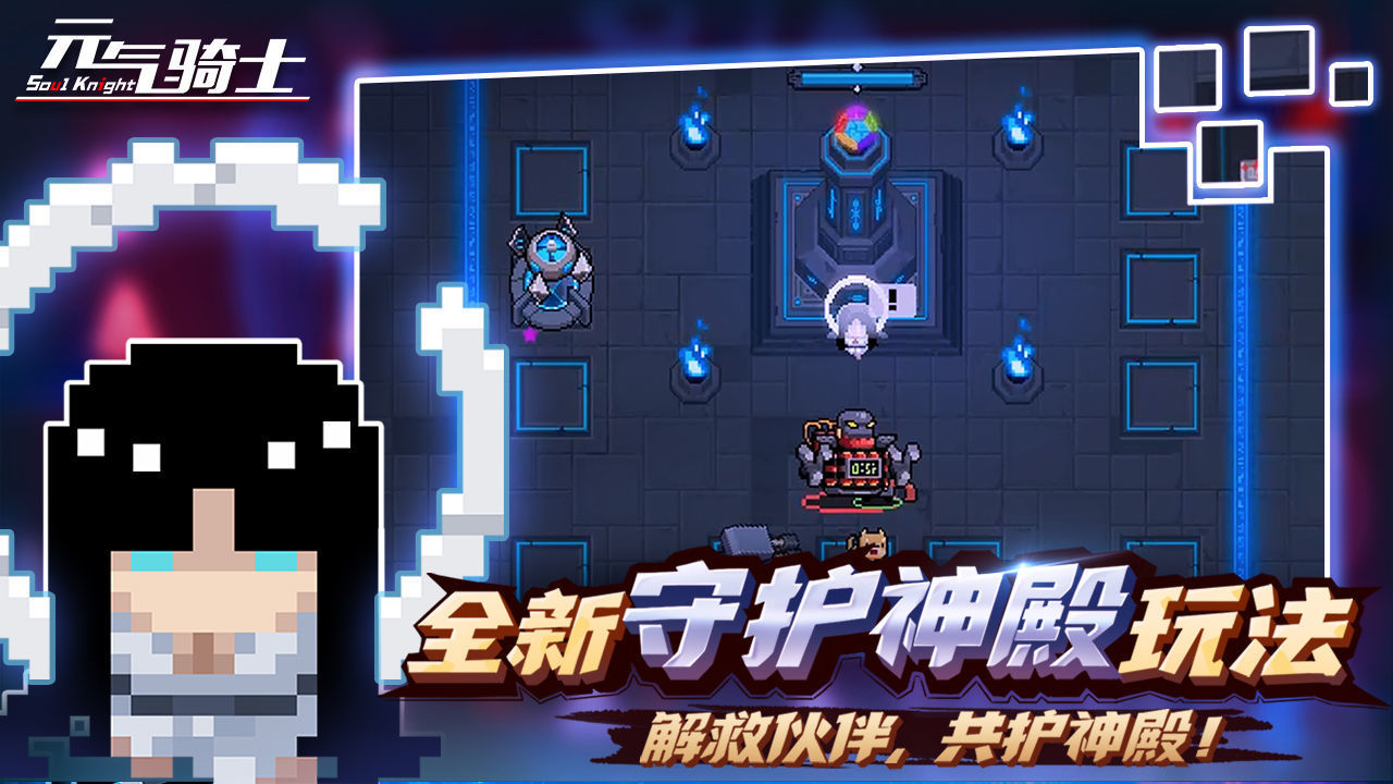 元气骑士最新版4.3.1(内置菜单/可远程联机)下载图2: