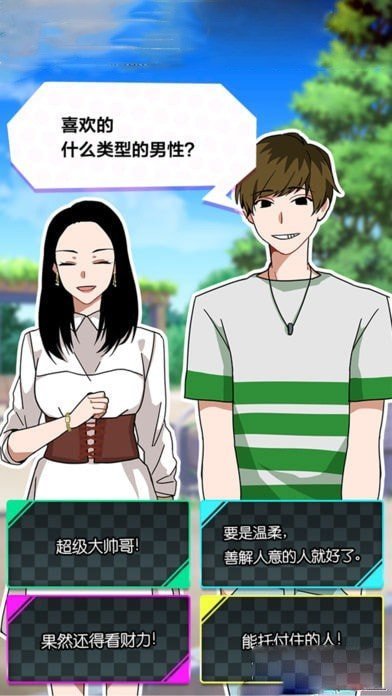 恋爱大作战下载图3: