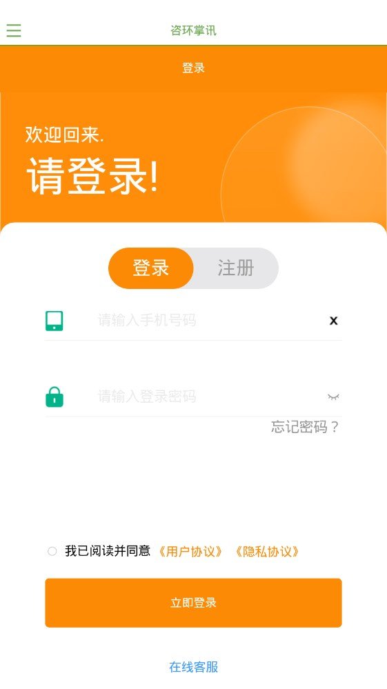 咨环掌讯最新官方版下载?3: