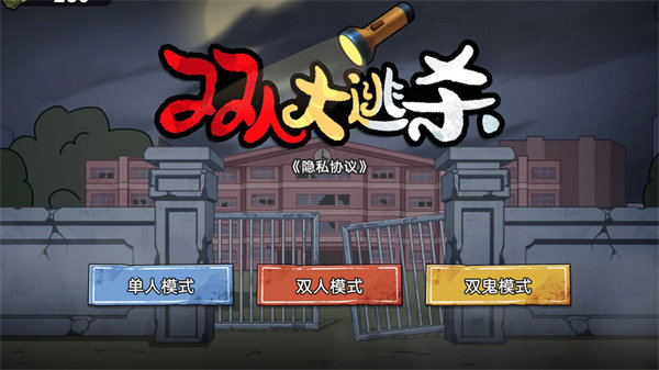 双人大逃杀最新版下载图3: