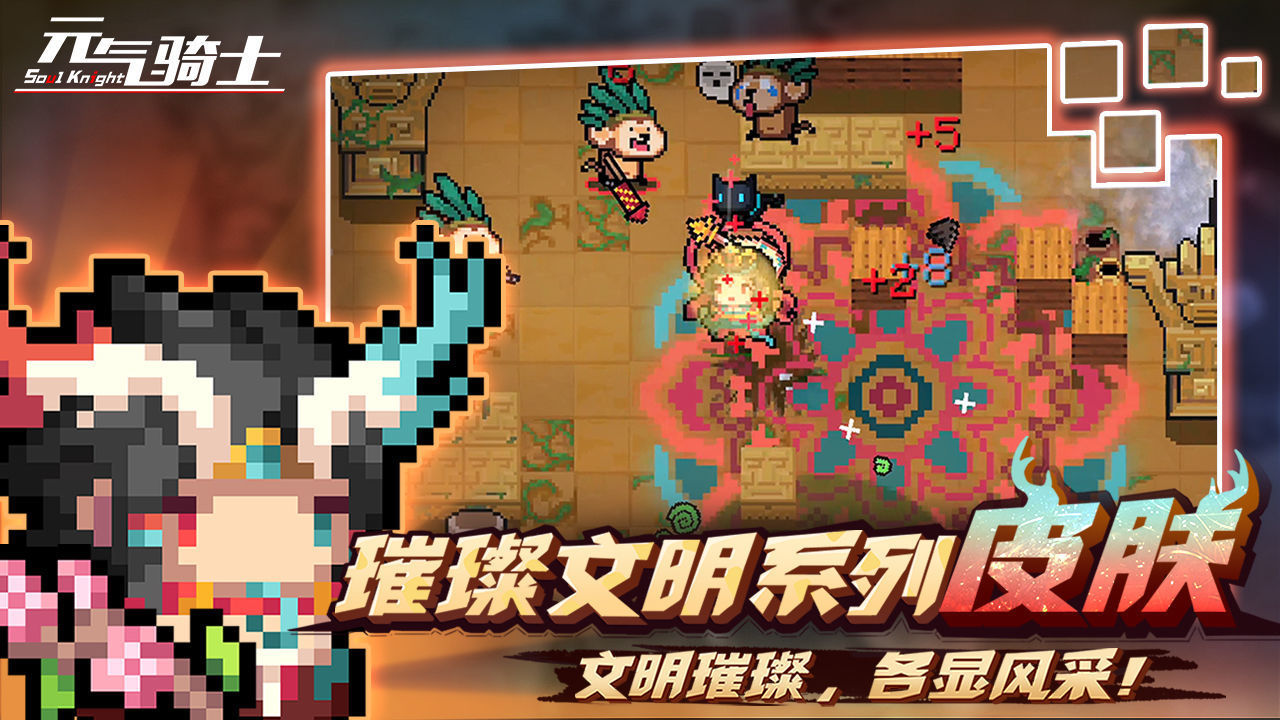 元气骑士最新版4.3.1(内置菜单/可远程联机)下载图片1