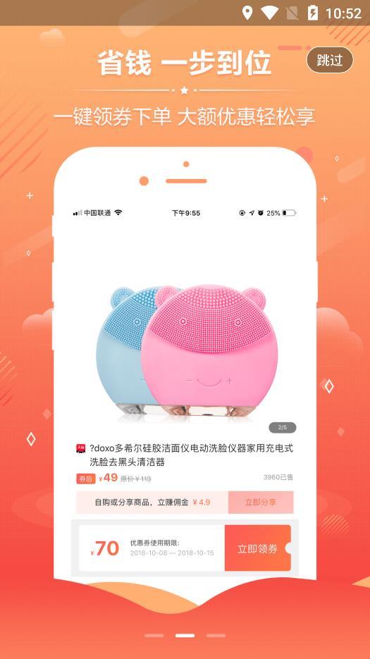 有券达人appv1.0.3下载?2: