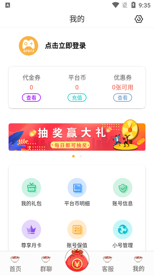07072手游盒子官方版v1.85下载图3: