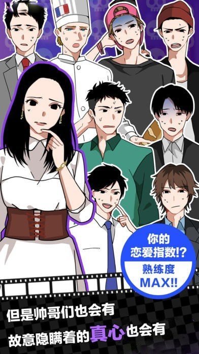 恋爱大作战下载图2: