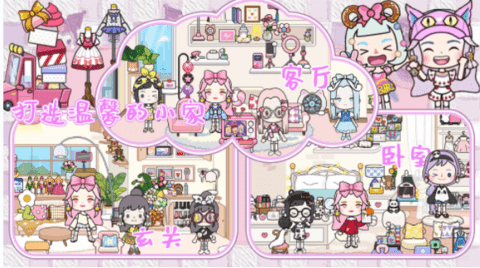 迷你校园米加小镇最新安卓版下载图1: