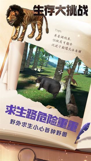 生存大挑战安卓版下载图3: