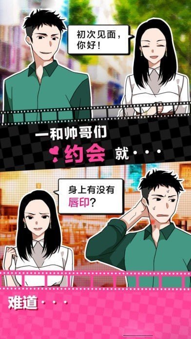 恋爱大作战下载图片1