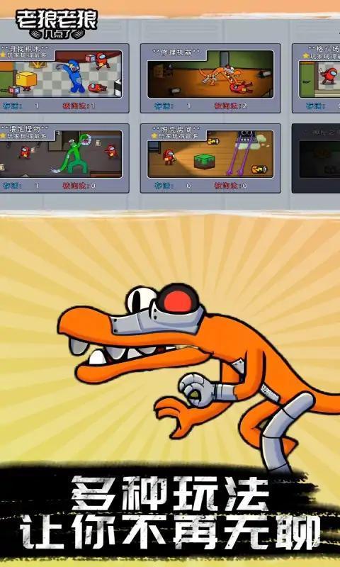 老狼老狼几点了安卓版下载图1: