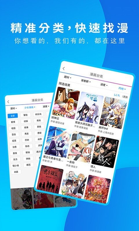 迷妹漫画app2021版最新版v1.0下载?1: