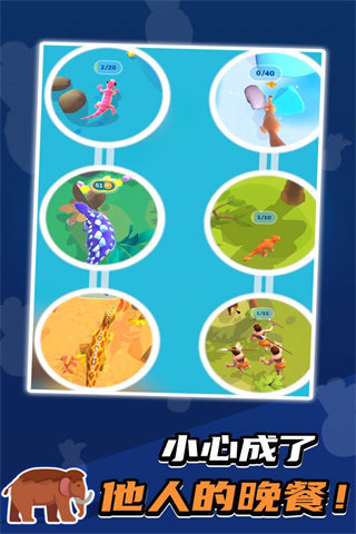 生物进化论手机版下载图1: