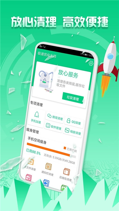 极速优化大师APP最新官方版v1.20下载?4: