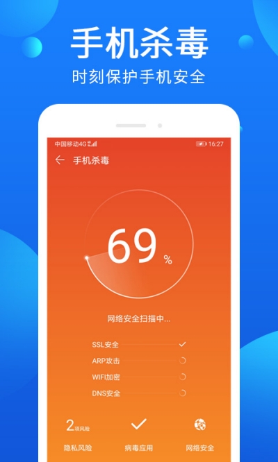 杀毒清理管家APP安卓最新版v2.0.2下载?2: