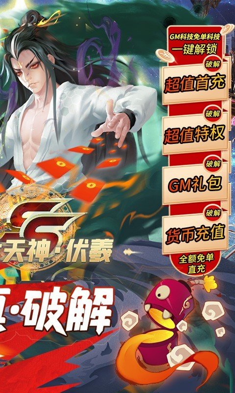 妖罗英雄传手游红包版v1.0.0下载图2: