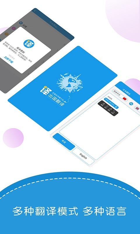 出国翻译君app最新版v4.0.8下载?3: