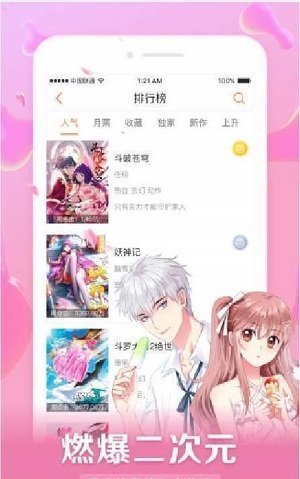 星球漫画2022新版官方版下载?2:
