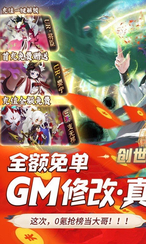 妖罗英雄传手游红包版v1.0.0下载图1: