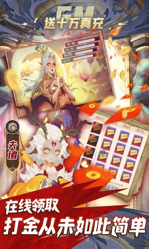 妖罗英雄传手游红包版v1.0.0下载图3: