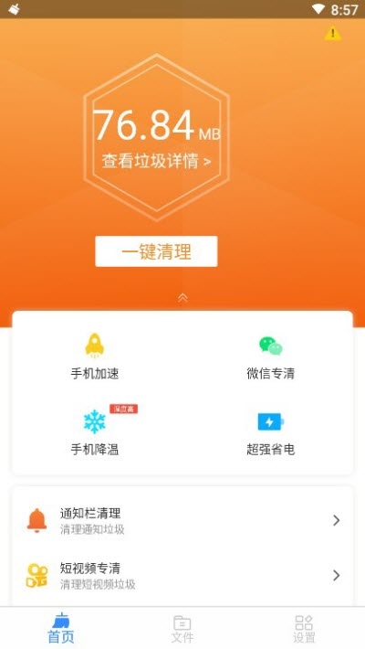 王牌清理大师app正式版v1.0.0下载?3: