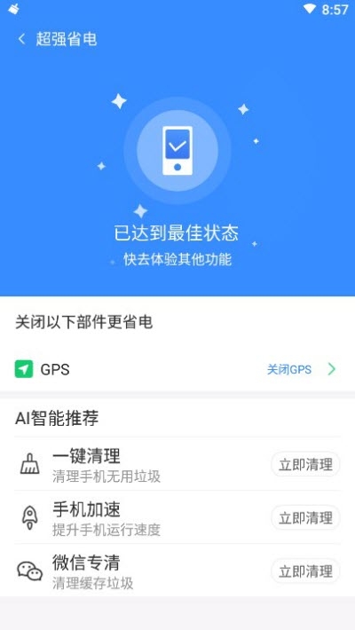 王牌清理大师app正式版v1.0.0下载?1: