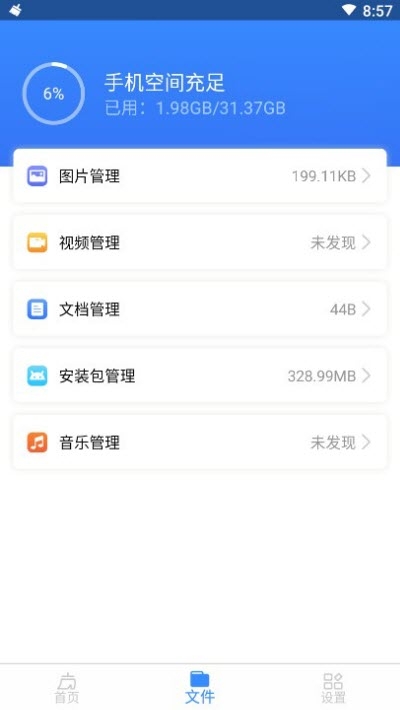 王牌清理大师app正式版v1.0.0下载?2: