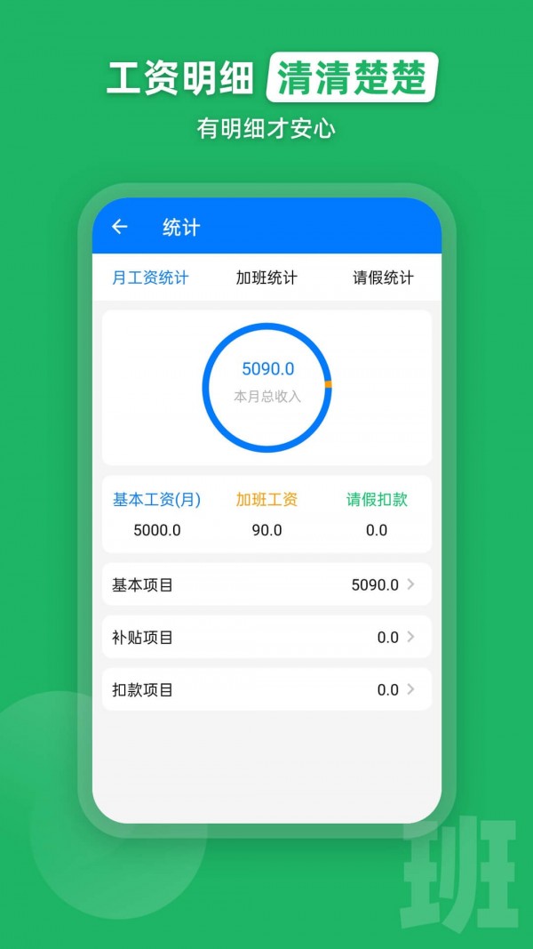 安安心心记加班app最新版v2.0.0下载?2: