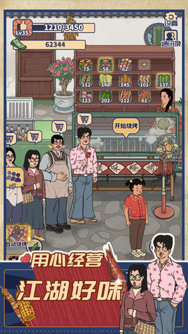 王蓝莓的烧烤摊最新版下载图3: