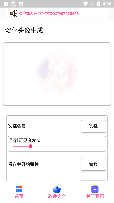 淡化头像生成安卓版?2: