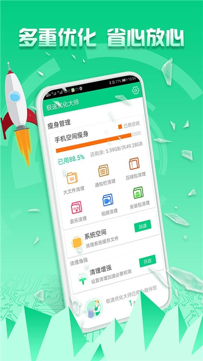 极速优化大师APP最新官方版v1.20下载?1: