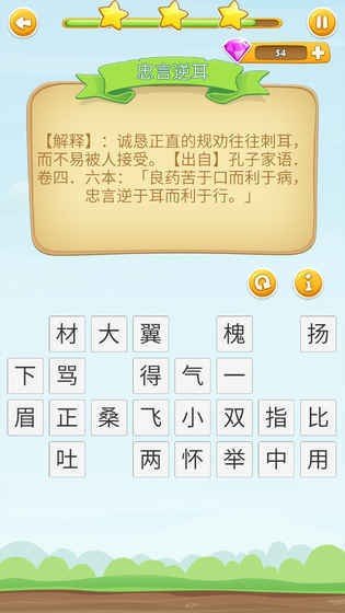 快乐消消成语安卓版下载图1: