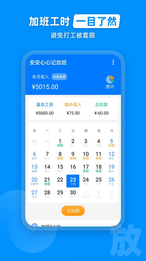 安安心心记加班app最新版v2.0.0下载?1: