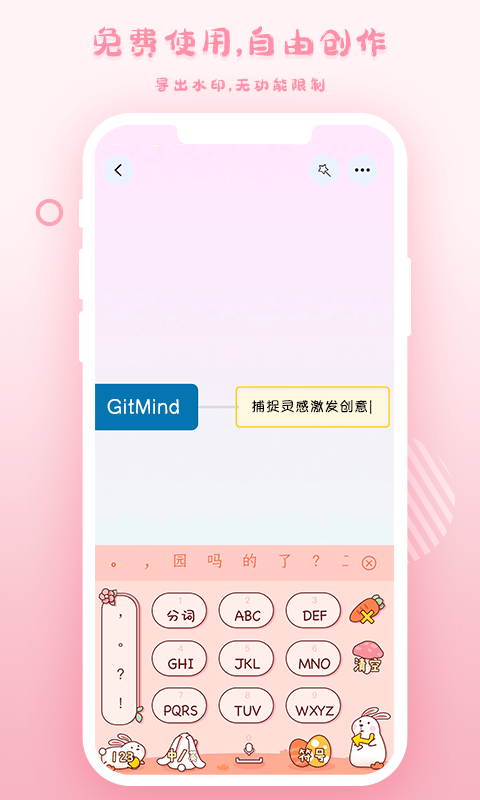 GitMind思维导图app安卓手机版v1.0.4下载?3: