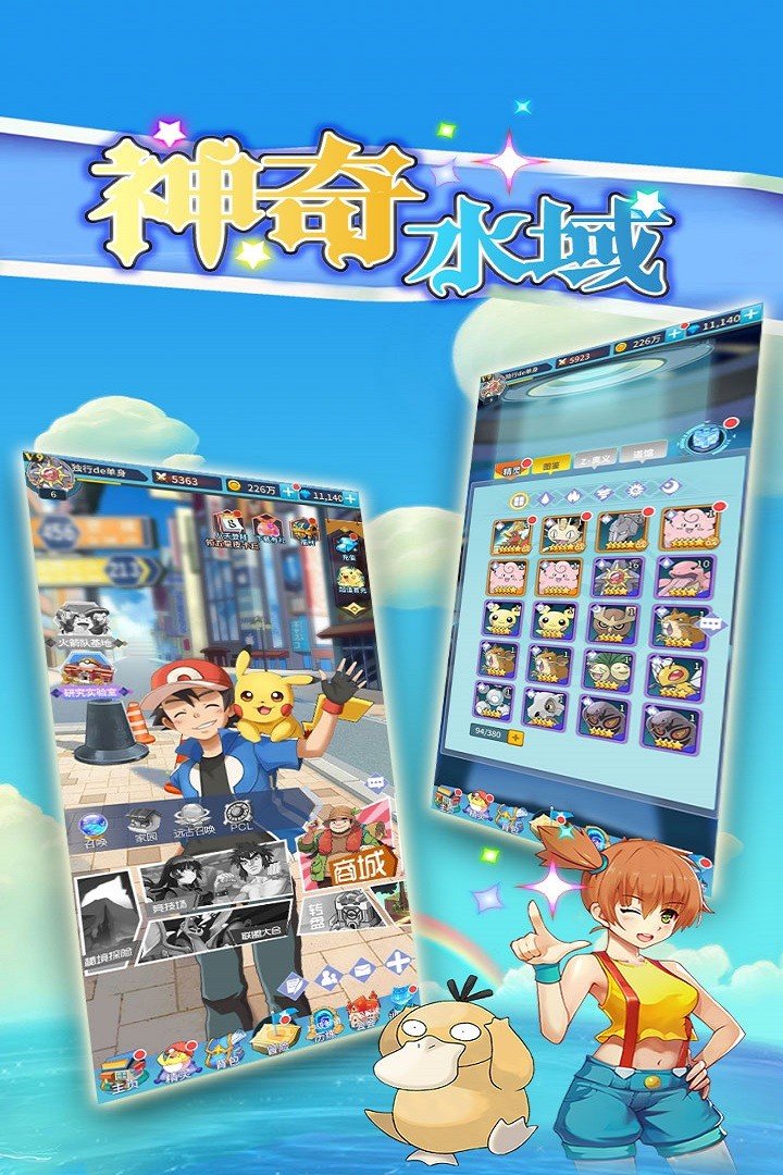 神奇水域手游最新版v3.0下载图片1