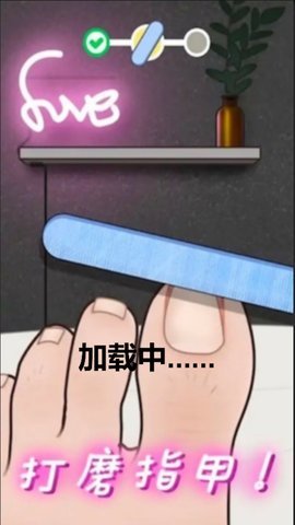 修脚恶搞模拟器安卓版下载图3: