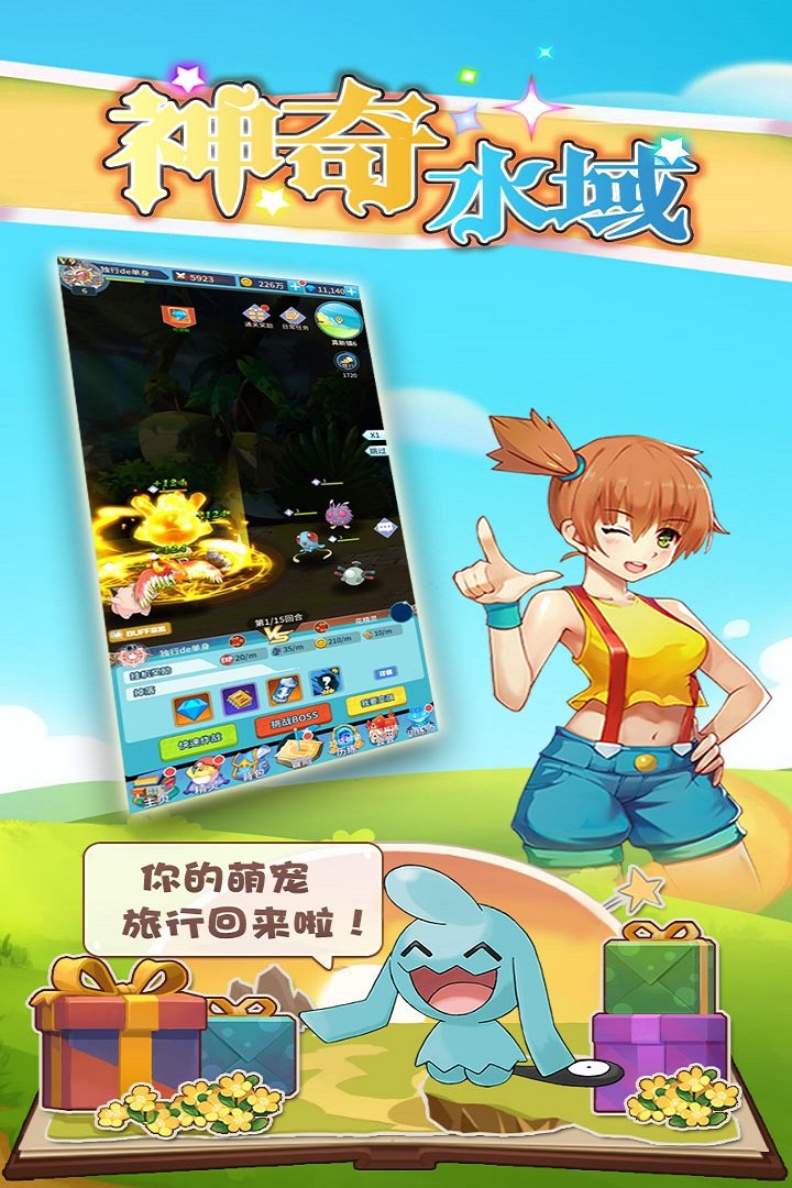 神奇水域手游最新版v3.0下载图4:
