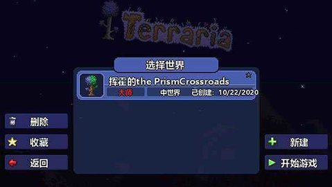 泰拉瑞亚1.4.4国际版汉化版最新版下载图2: