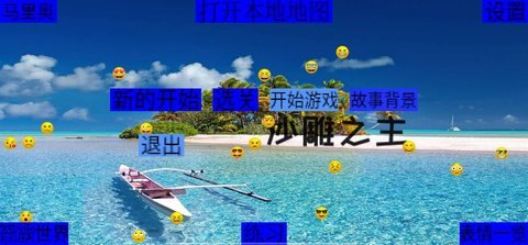 沙雕之主安卓版下载图1: