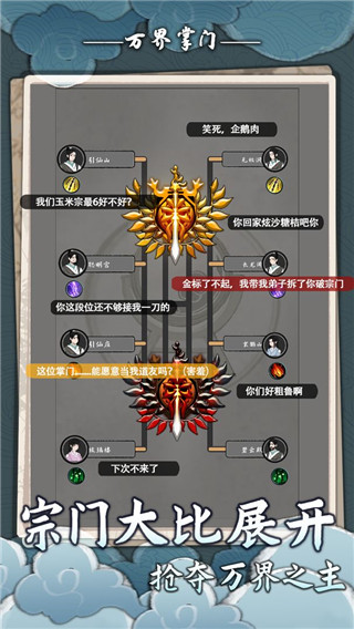 万界掌门内购图4