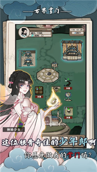 万界掌门内购图1