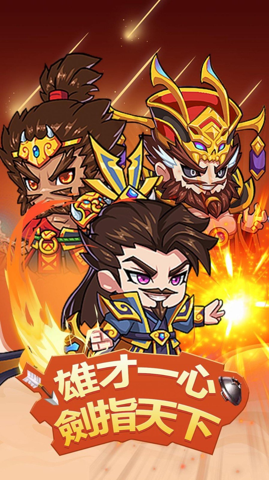 小小武将传v1.0.22下载图2: