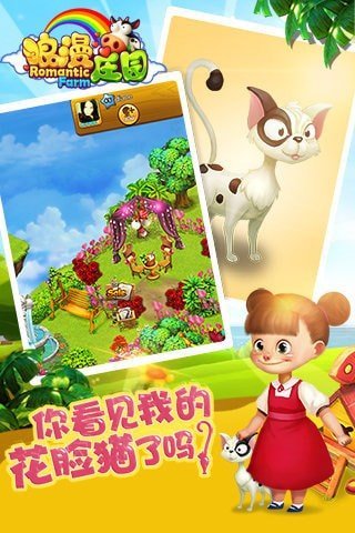 浪漫庄园v2.2.5下载图3: