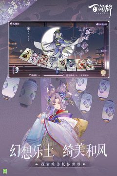 阴阳师百闻牌手游手机正式版v1.0.12001下载图1: