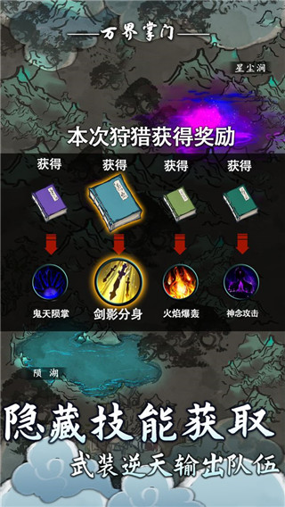 万界掌门内购图3