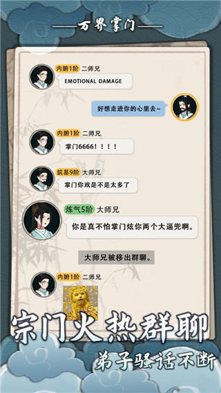 万界掌门内购图2