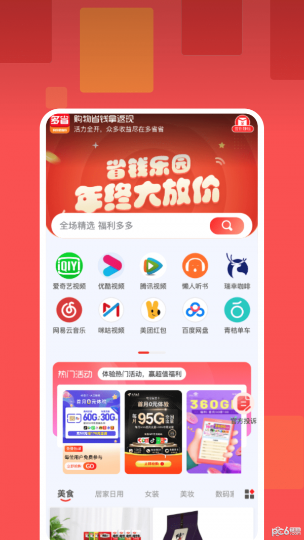 多省省官方版正版下载?3: