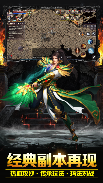 满攻速传奇三端互通手游公测版v1.85下载图2: